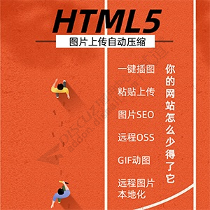 H5图片和附件上传 商业版7.4.8(boan_h5upload)[图片附件直传转webp 降低存储成本 首选附件上传插件]-1