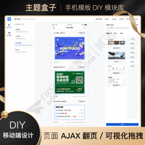 Theme Box手机模板DIY模块库 手机DIY+AJAX翻页DIY V1.1.9(one_diy)-1