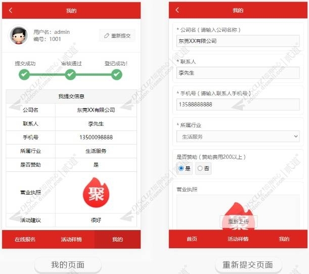 在线报名登记 在线报名登记 7.3(bphp_signup)-1