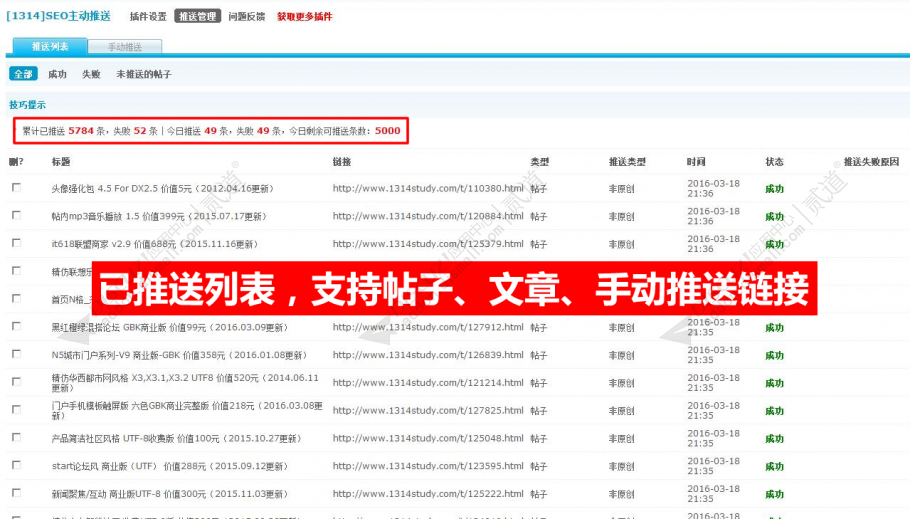 1314SEO百度主动推送DZX 自动推送(addon_seo_linksubmit)[最新纯净版 支持X3.5]-1