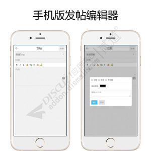 Discuz手机版发帖编辑器 2.7(tshuz_meditor)-1