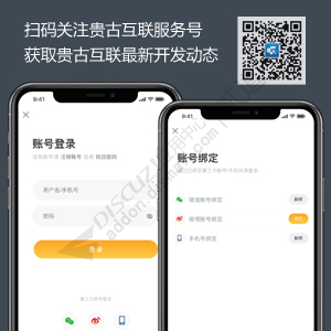 贵古-多端注册登录 微信 QQ 微博 手机 AppleID登录注册 V5.9(guiigo_login)-1