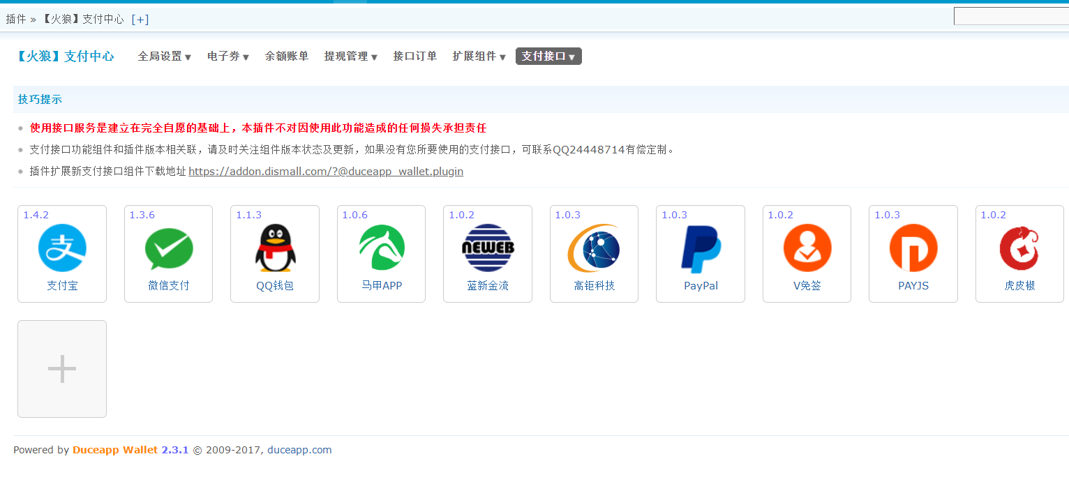 火狼支付中心 马甲APP支付接口1.0.6(duceapp_wallet.89081)[组件]-1