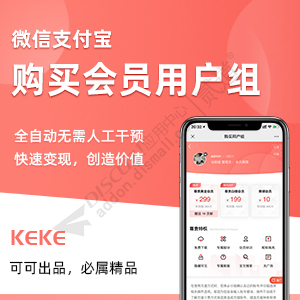 微信购买会员用户组 PayPal支付(keke_group.93157)[组件]-1