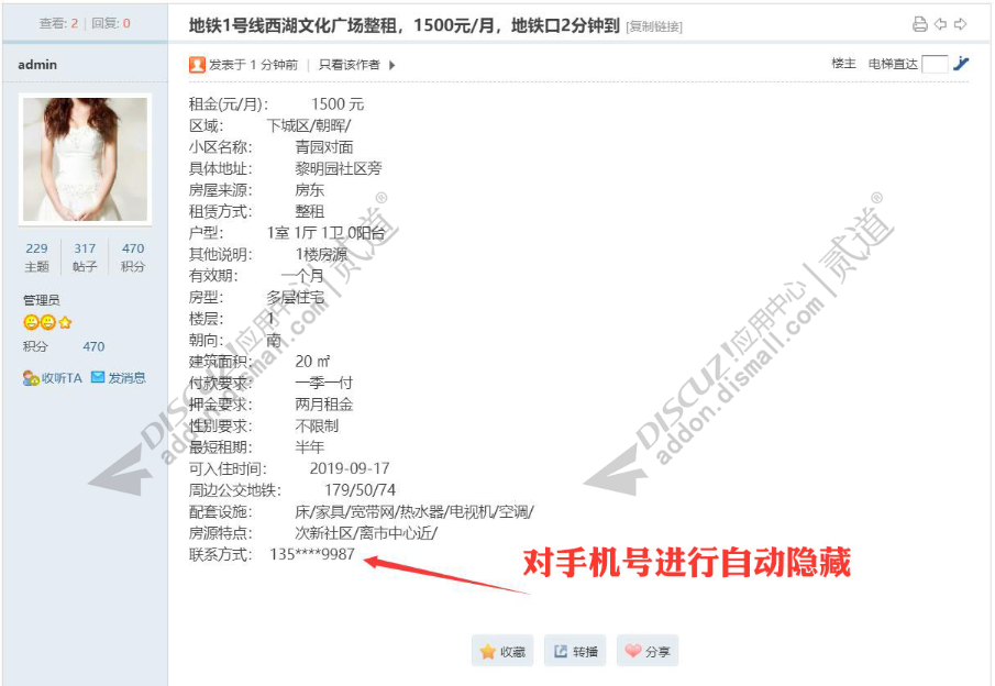 帖内手机号隐藏 2.3(hidemobile)-1