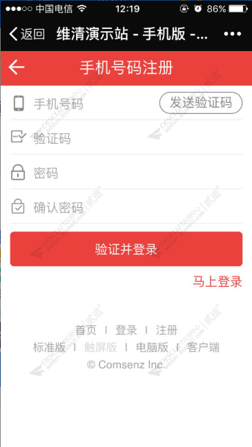 维清手机号注册登录 12.3正式版(wq_smslogin)-1