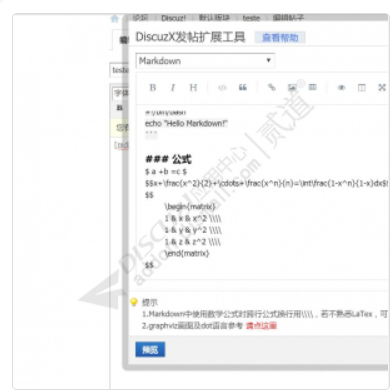 Discuz编辑器扩展 2.3.4(zxsq_editor)-1