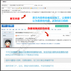 内容伪原创SEO 1.5.2(exx_wycseo)-1