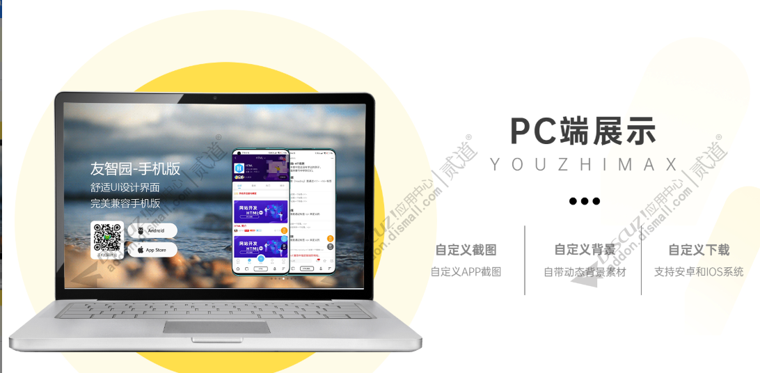【友智】APP下载页 v2.0(youzhi_app)-1