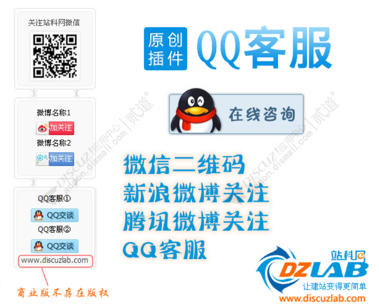 QQ客服插件 1.1(tshuz_qqwb2wm)-1