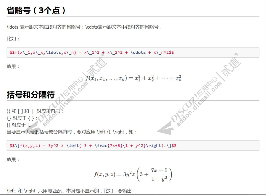 Discuz LaTeX数学公式 1.6(zxsq_mathjax)-1