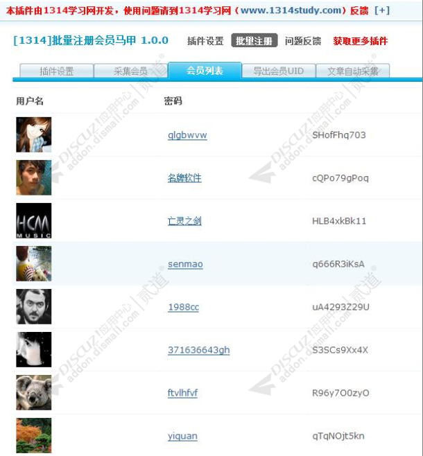 [1314采集]批量注册马甲 Discuz批量注册会员(freeaddon_reguser)[含1个组件 纯净版]-1