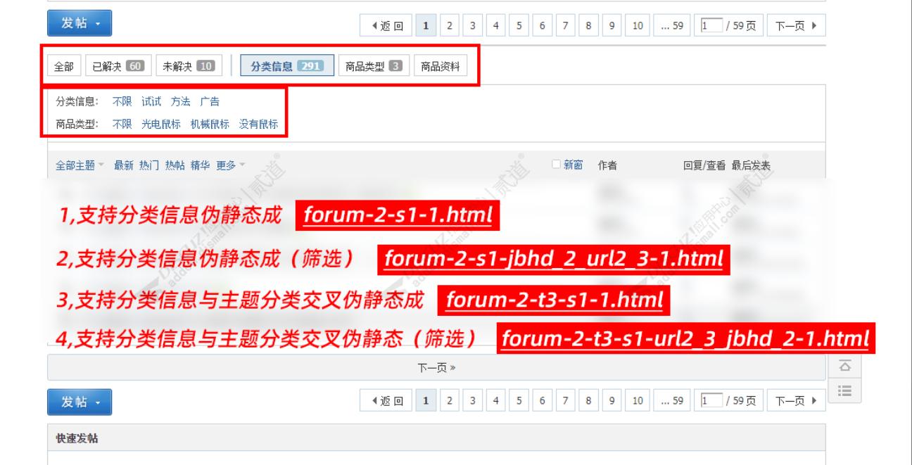 Discuz分类信息伪静态SEO 1.1.0(exx_flxxrewrite)[支持筛选交叉伪静态]-1