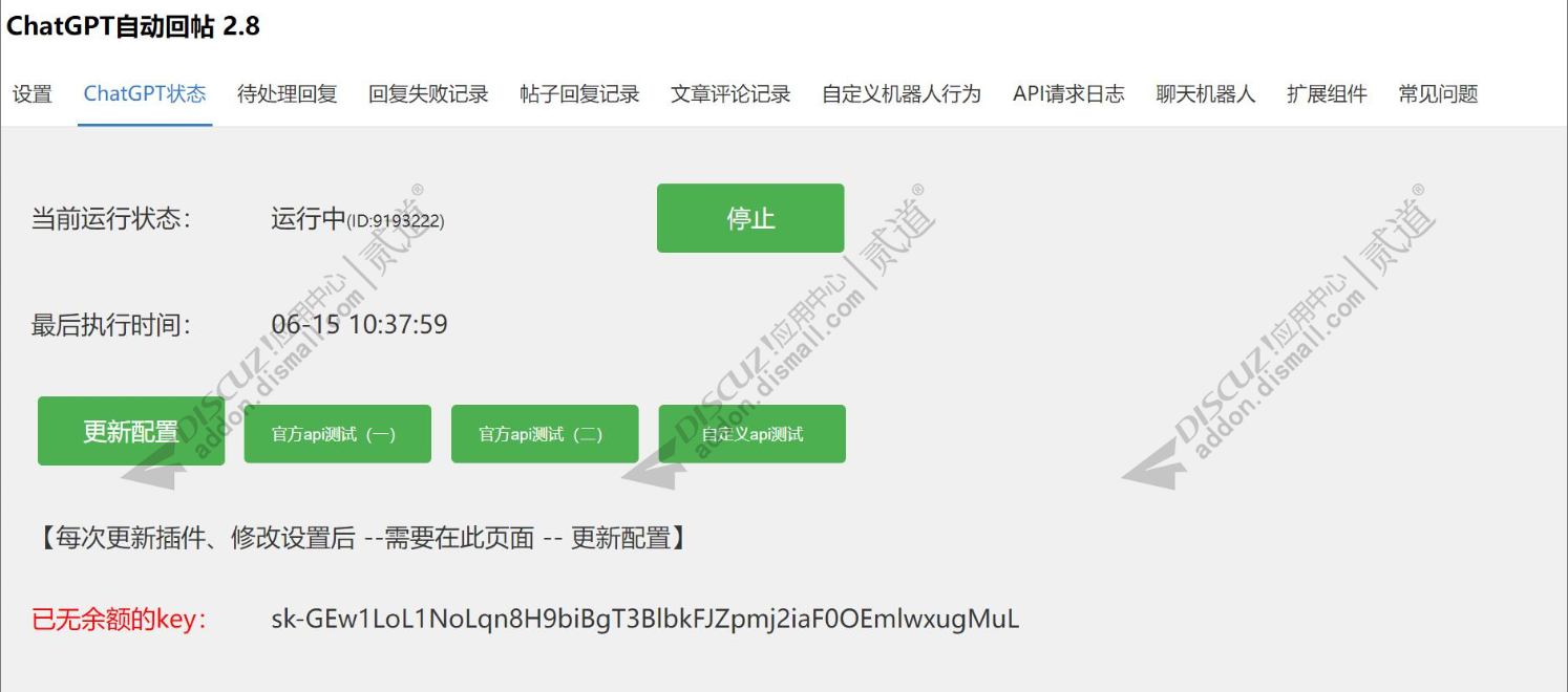 ChatGPT自动回帖 API使用量查询1.0(e6_chatgpt_autoreply.95229)[组件]-1