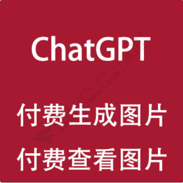ChatGPT智能绘画 1.05(e6_chatgpt_images)-1