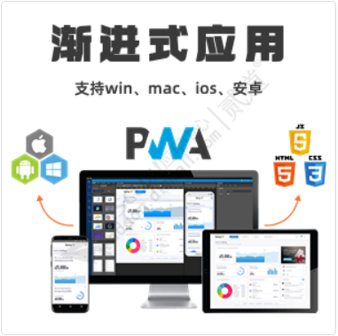 PWA渐进式应用 正式版 1.0.4(domi_pwa)-1