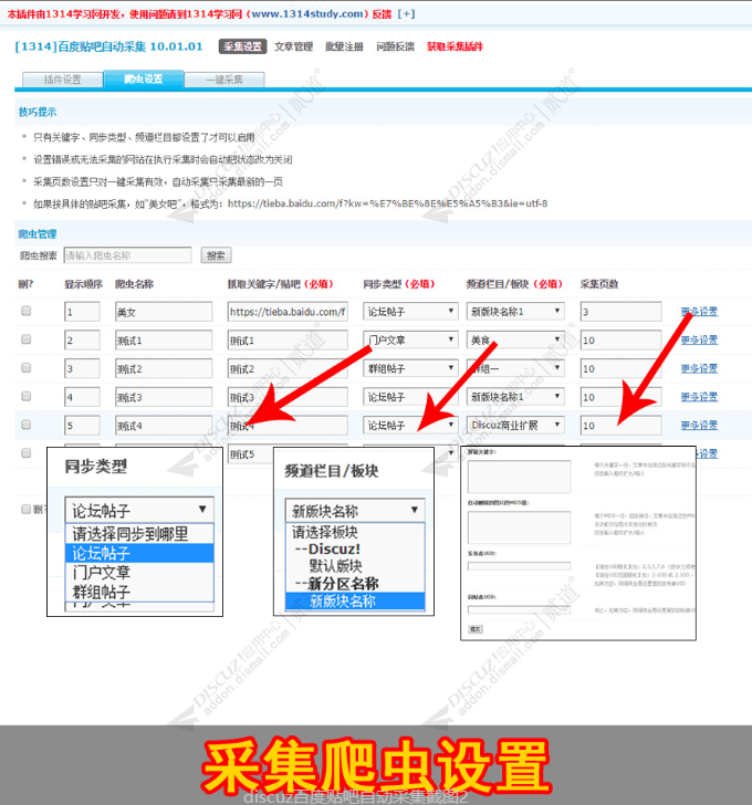 [1314]百度贴吧tieba社区自动采集 自动采集发布 V10.02.38(addon_collect_tieba)[最新纯净版 支持X3.5版]-1