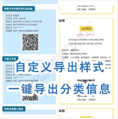 [点微]同城分类信息自定义导出样式 v12.2(sgz_dao)-1