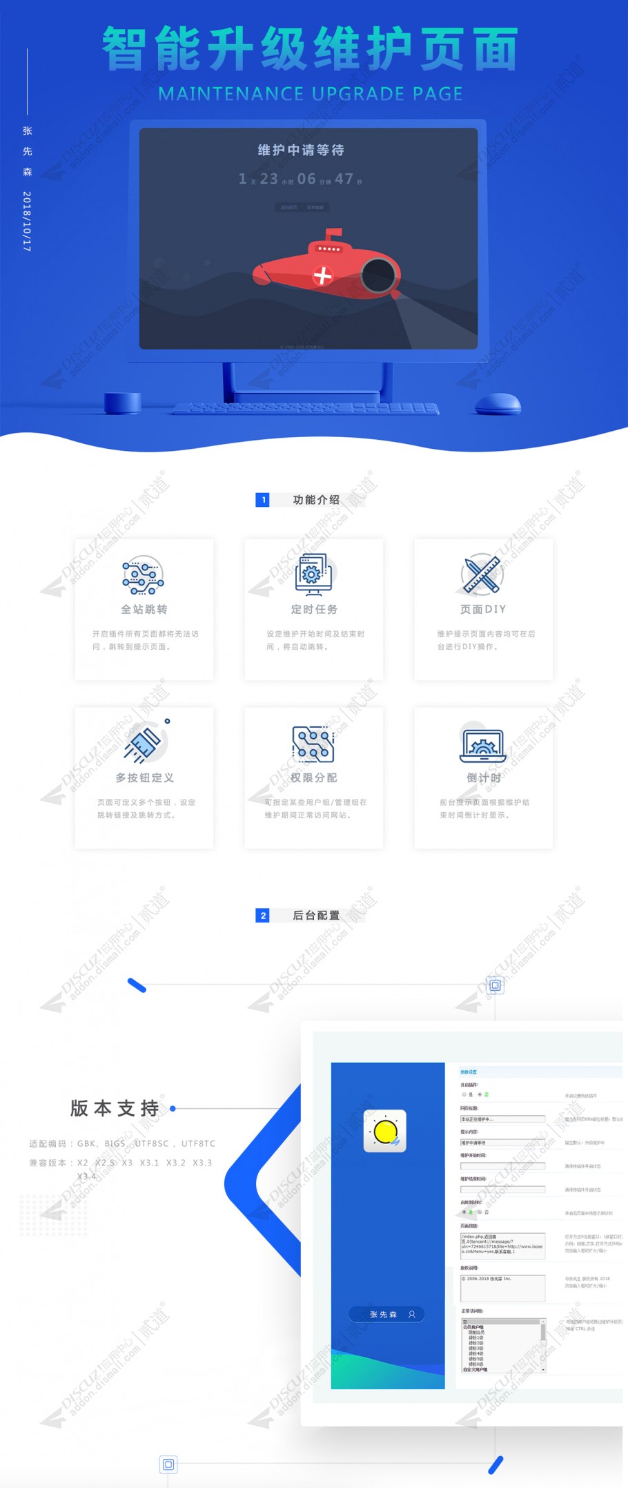 维护升级页面 高级版 2.1(zxs_maintenance_page)-1