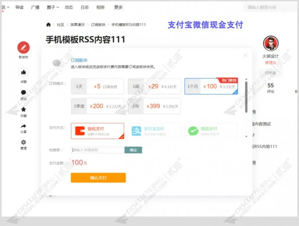 火狼版块付费订阅 1.2.0(duceapp_forumrss)[新增群组付费订阅 支持积分支付 多类型现金直接支付]-1