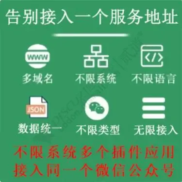 公众号多服务器配置 正式版 v2.0.2(zhiwu_multiwxurl)-1