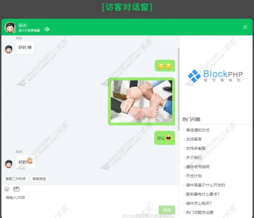 即时聊天客服 即时聊天客服 1.7(bphp_chat)[无需单独部署服务端 即装即用 免加好友 在线即时聊天 支持离线留言 微信邮箱通知]-1