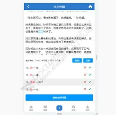 (可可文库类组合插件)文本纠错 商业版(dzim_correct)[接入AI智能分析识别纠错]-1