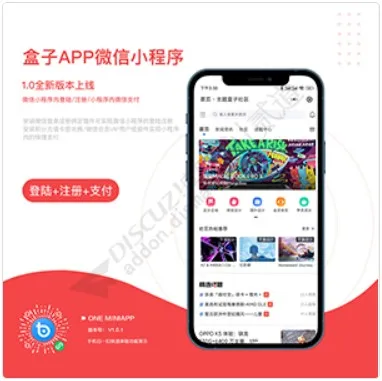 【预售】盒子APP微信小程序小程序支付+登录+注册(one_miniapp)-1