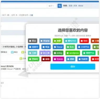 discuz兴趣标签 正式版_2.0.1(nciaer_like)-1