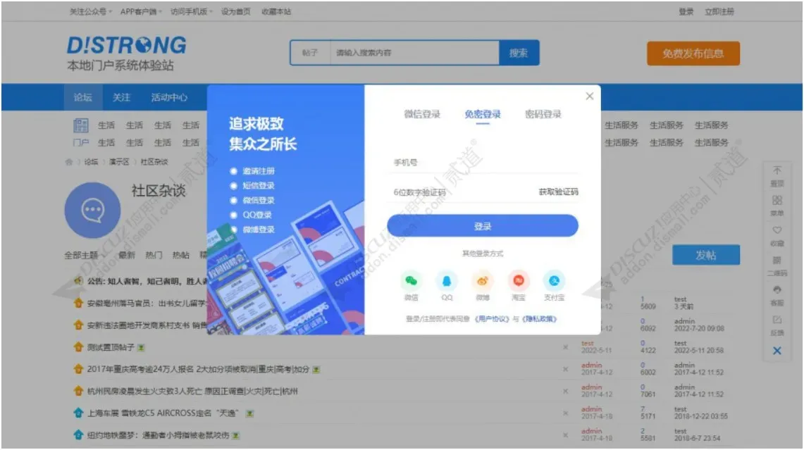 strong手机短信登录 商业版25.02.15(strong_sms)-1