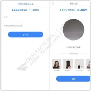 Discuz! 人脸识别实名认证 优惠版(xiaomy_certification)-1