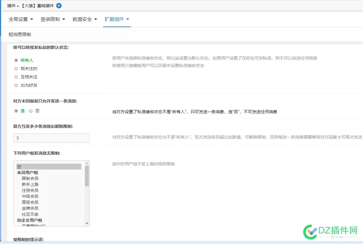 火狼基础插件 短消息限制1.0.0(duceapp_base.98935)[仿小红书私信限制 未回复前只允许发送一条消息等功能 组件] 火狼,插件,基础,限制,功能