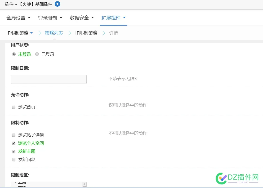 火狼基础插件 IP限制策略1.0.1(duceapp_base.98936)[限制访问地区 限制浏览 限制发表等功能 组件] 限制,火狼,插件,基础,功能