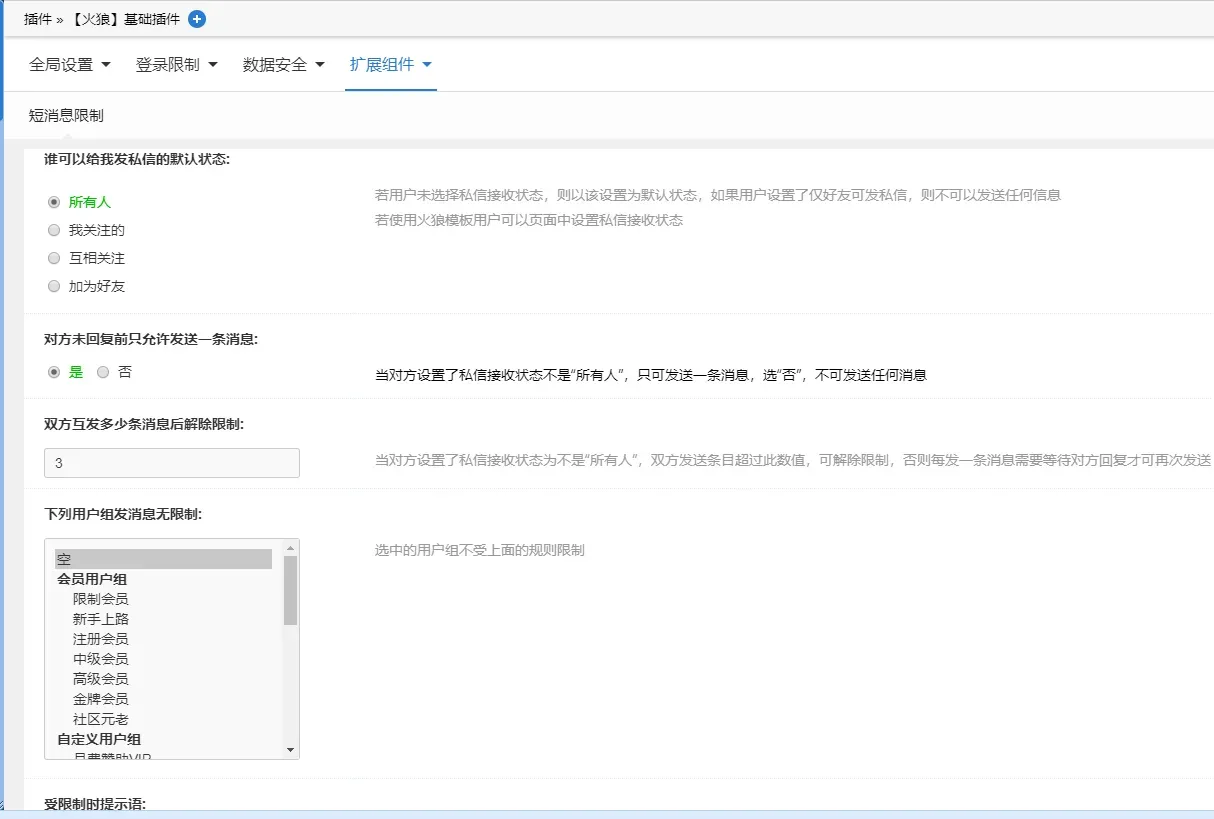 火狼基础插件 短消息限制1.0.0(duceapp_base.98935)[仿小红书私信限制 未回复前只允许发送一条消息等功能 组件]-1