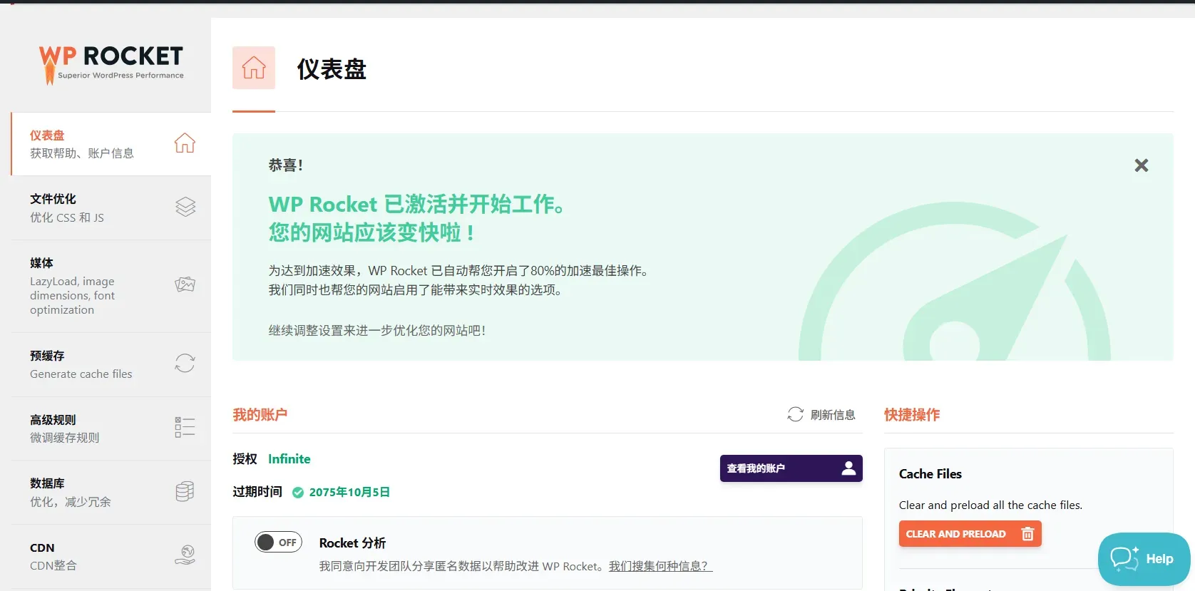 WP Rocket Premium – 加速和缓存插件 V-3.19.4 简体中文终身激活版(wp-rocket)-1