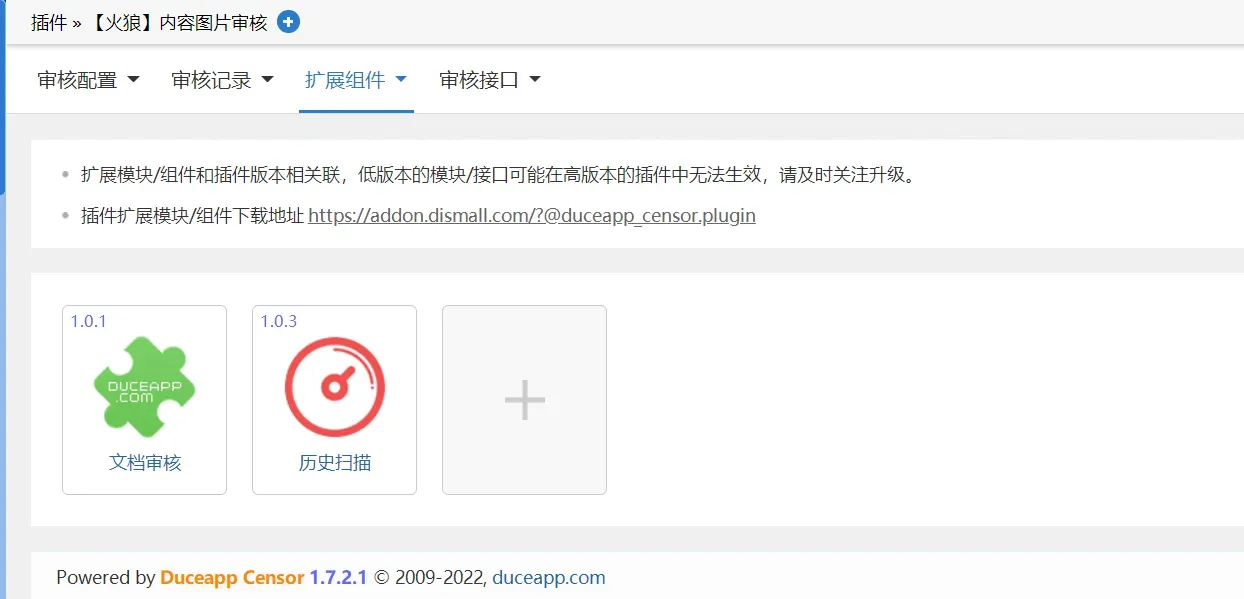 Discuz! 火狼内容图片审核 文档审核1.0.1(duceapp_censor.97012)[组件]-1