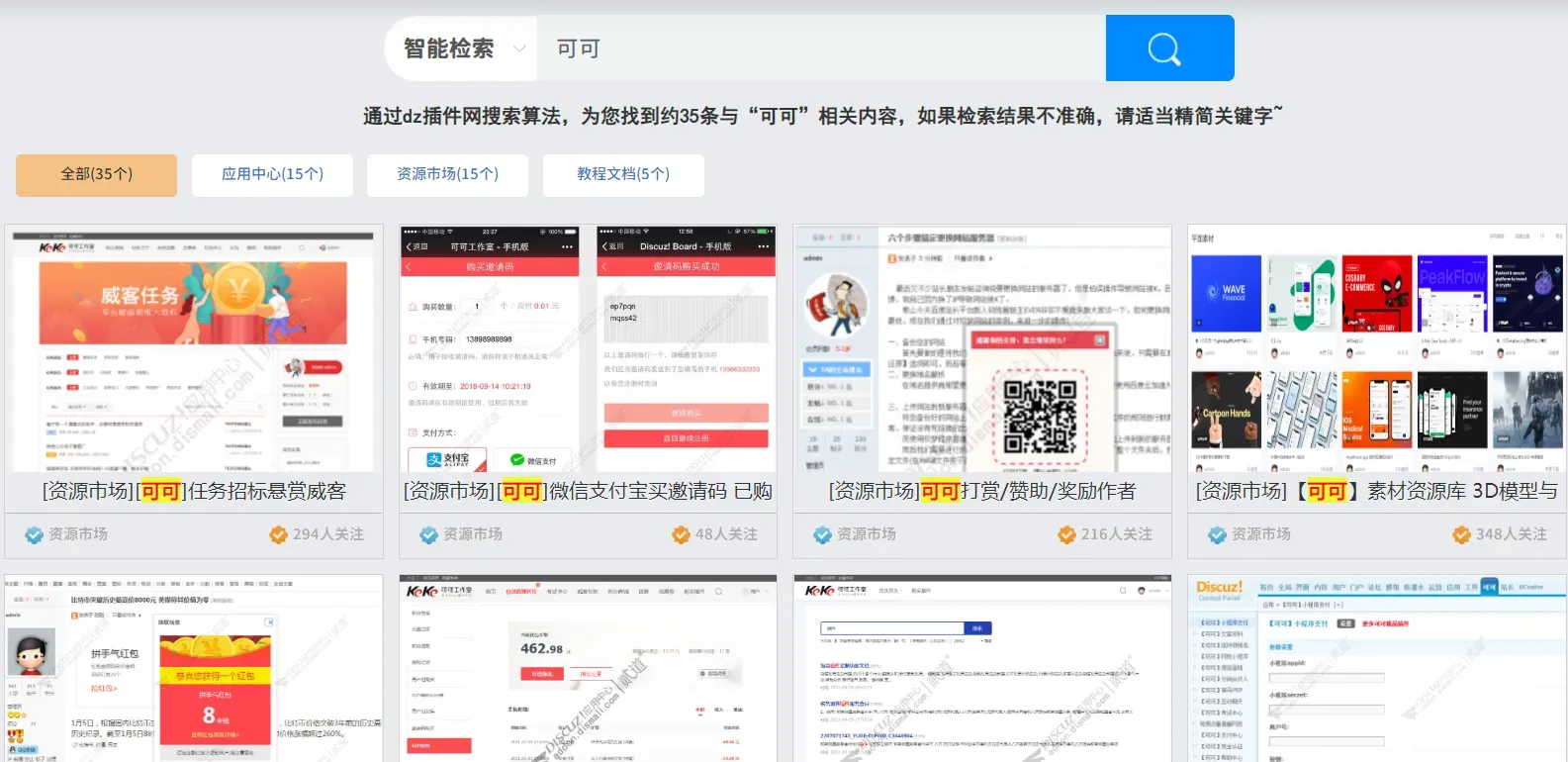 Discuz!阿里云NLP智能语义全站聚合搜索[多插件组合套餐 支持全站聚合插件内容支持可可素材可可文库可可网校素材资源插件内容穿透搜索]-1