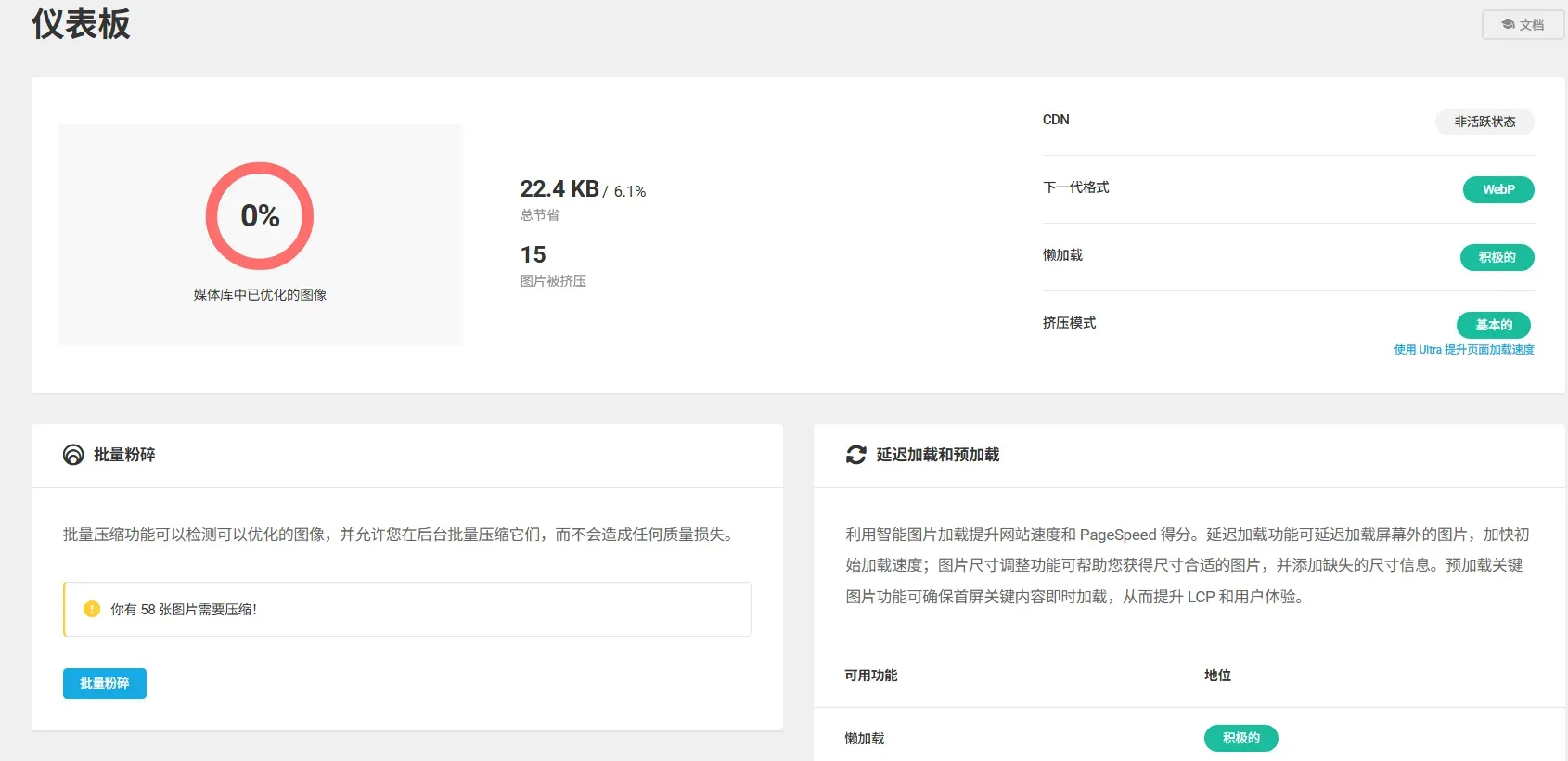 WP Smush Pro – WordPress 图片自动转webp、AVIF下一代图片格式优化工具速度优化插件(wp-smush-pro-3.22.1)-1