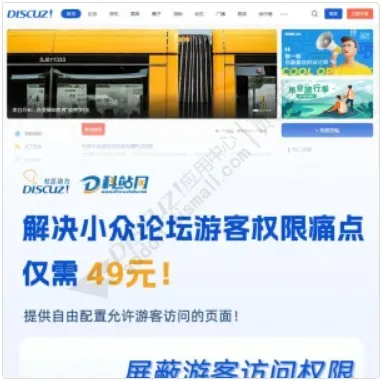 Discuz! 屏蔽游客访问权限 1.1(tshuz_forbitguest)-1