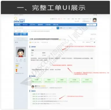 Discuz! 工单系统帖子工单 商业版1.3(viewui_service)-1