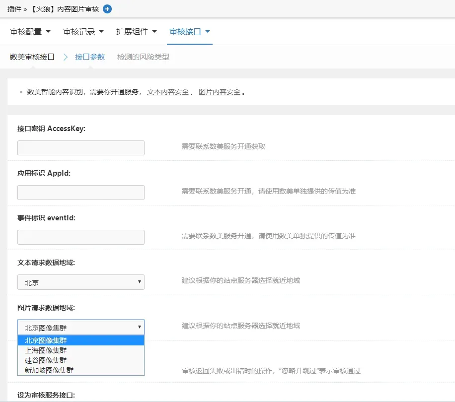 火狼内容图片审核 数美审核接口1.0.1(duceapp_censor.96421)[组件]-1