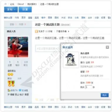 Discuz! 变狗头道具 正式版(nciaer_magicdog)[免费下载]-1