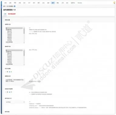 Discuz! 站内消息管控 商业版(twpx_pmcontrol)-1