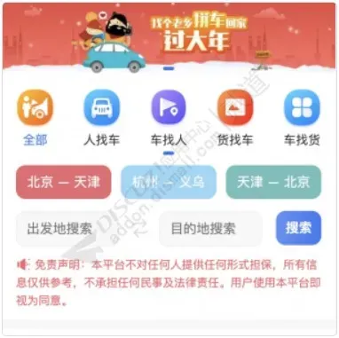Discuz! 西瓜分类信息 拼车模板-2(xigua_hb.94576)[组件]-1