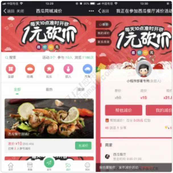 【西瓜】同城砍价 13.0(xigua_hd)-1