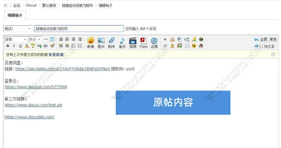 Discuz! 链接自动伪装附件 1.3(tshuz_link2attach)-1
