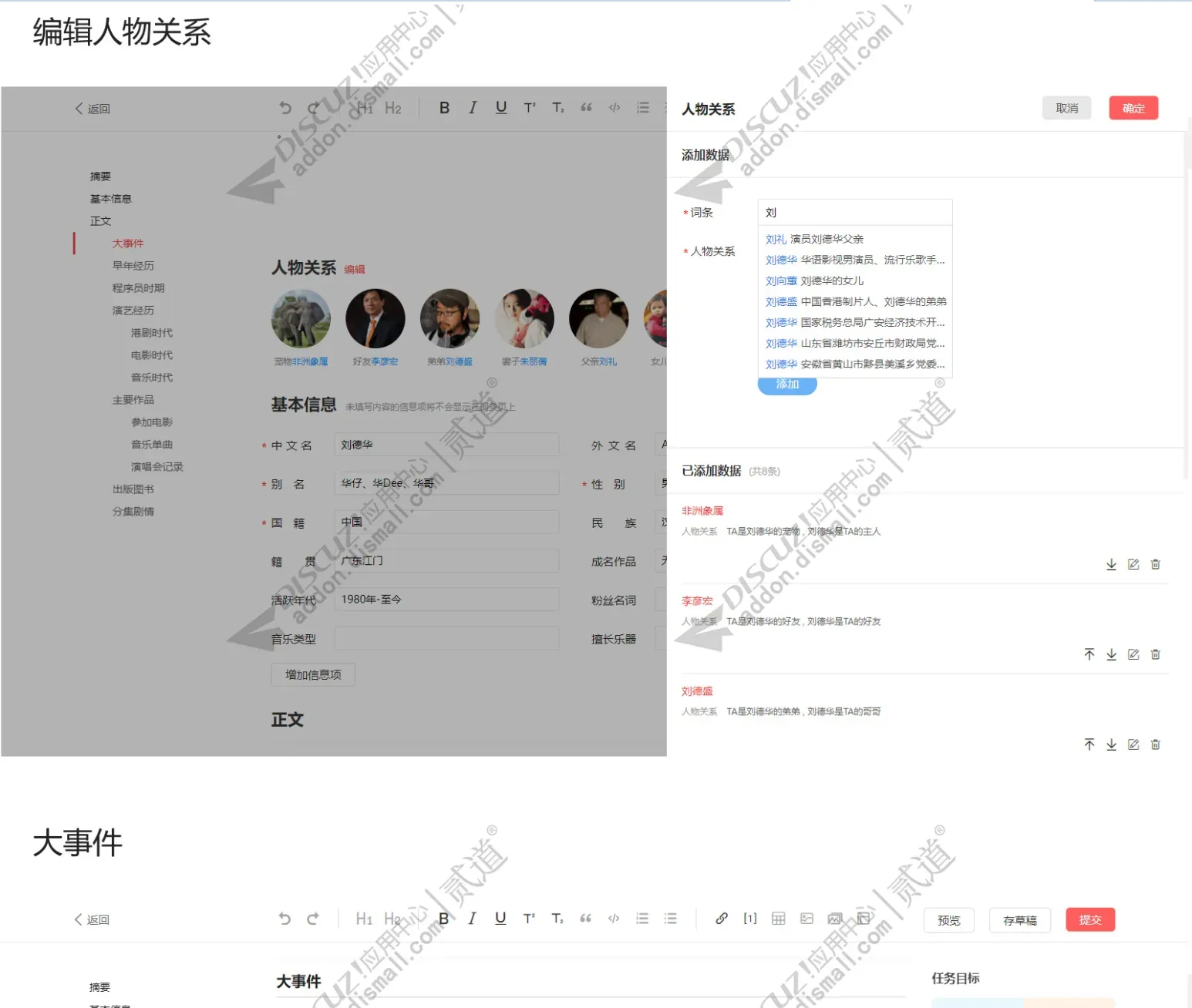 Discuz! strong 百科系统 商业版v25.02.20(strong_baike)-1