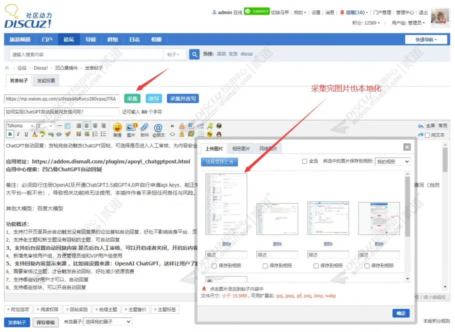 Discuz! 采集微信内容改写 商业版V1.5.0(apoyl_weixincrawloverride)[支持X5.0]-1